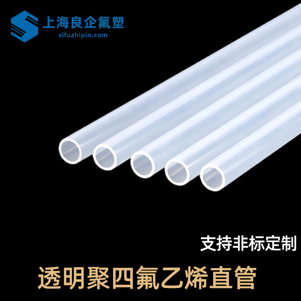 FEP透明直管/液位計管